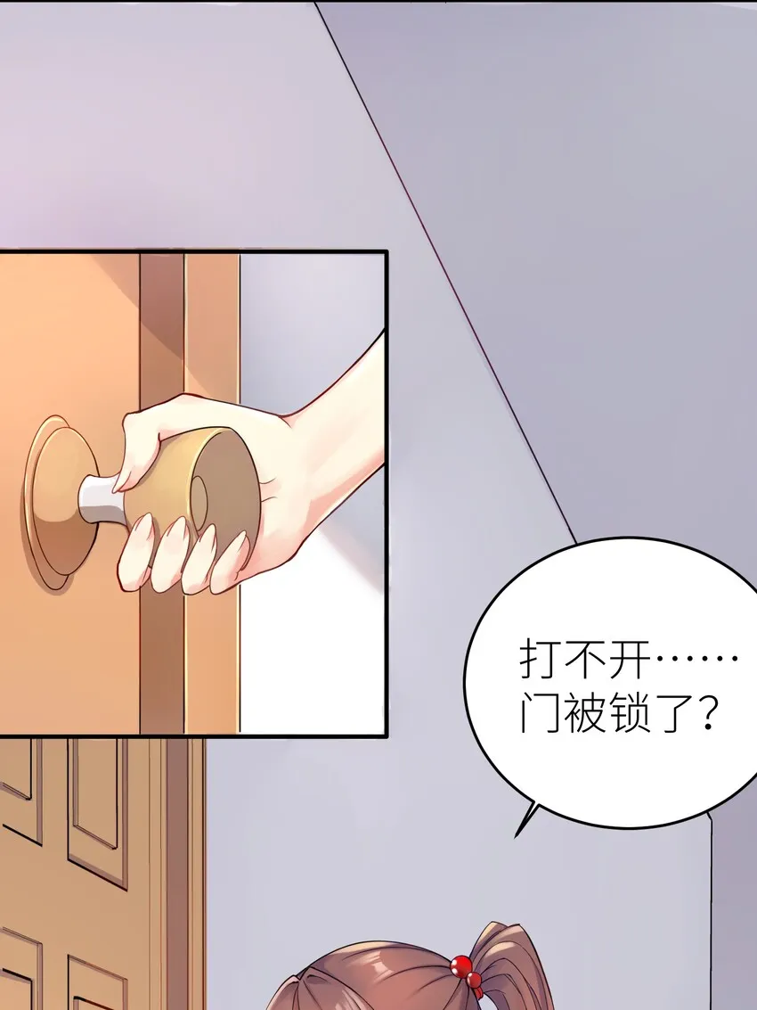01 爷变成妹子了？ 第23页