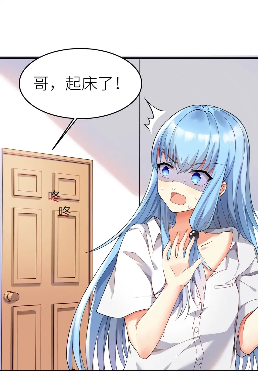 01 爷变成妹子了？ 第25页