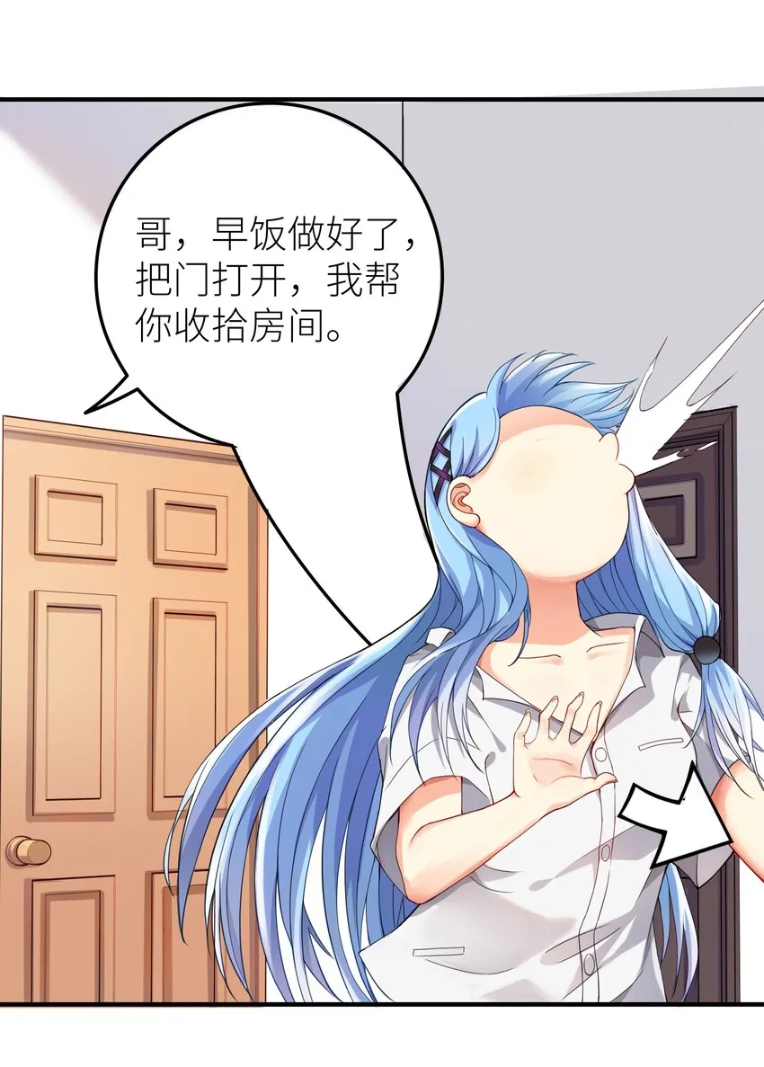 01 爷变成妹子了？ 第27页