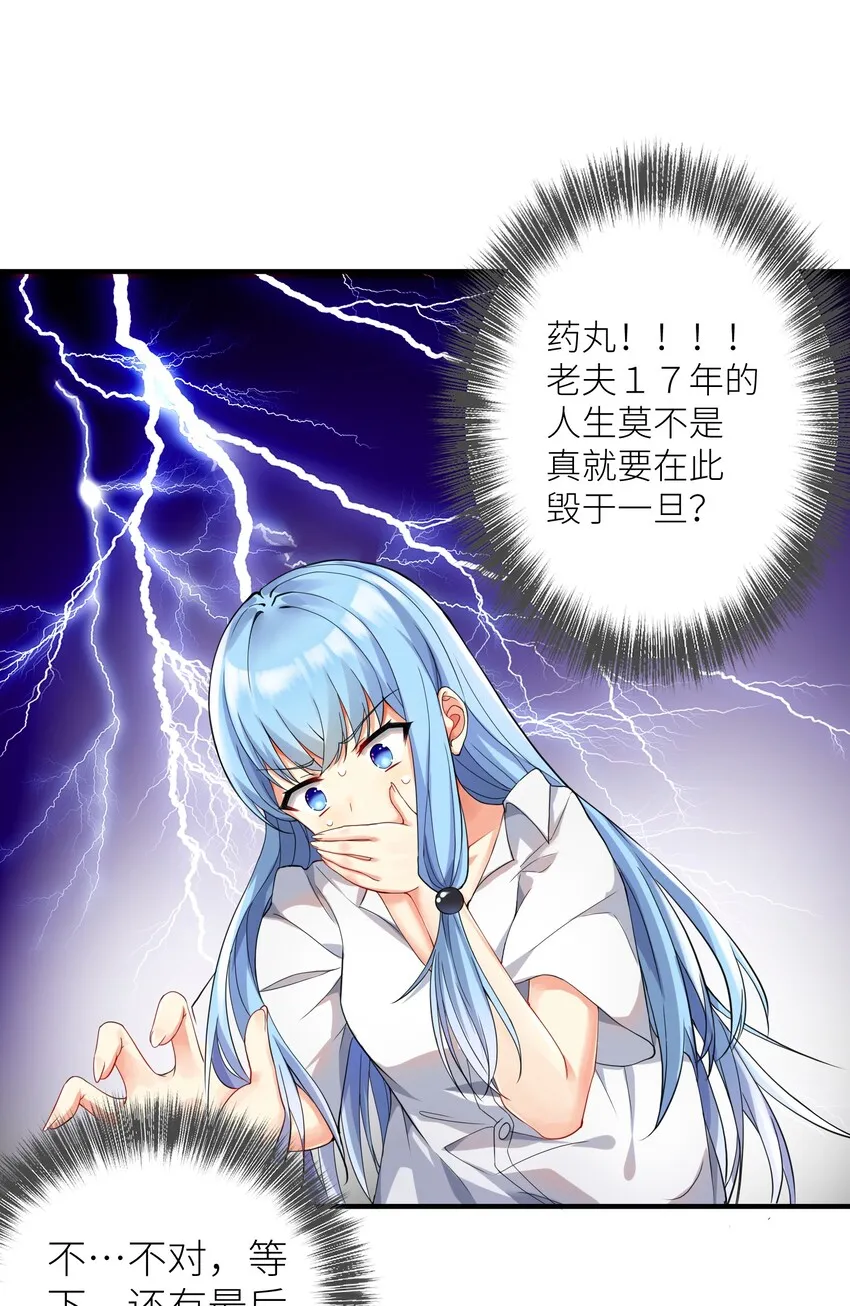 01 爷变成妹子了？ 第28页