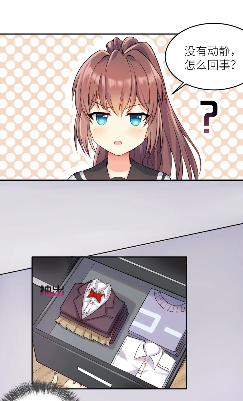 01 爷变成妹子了？ 第30页