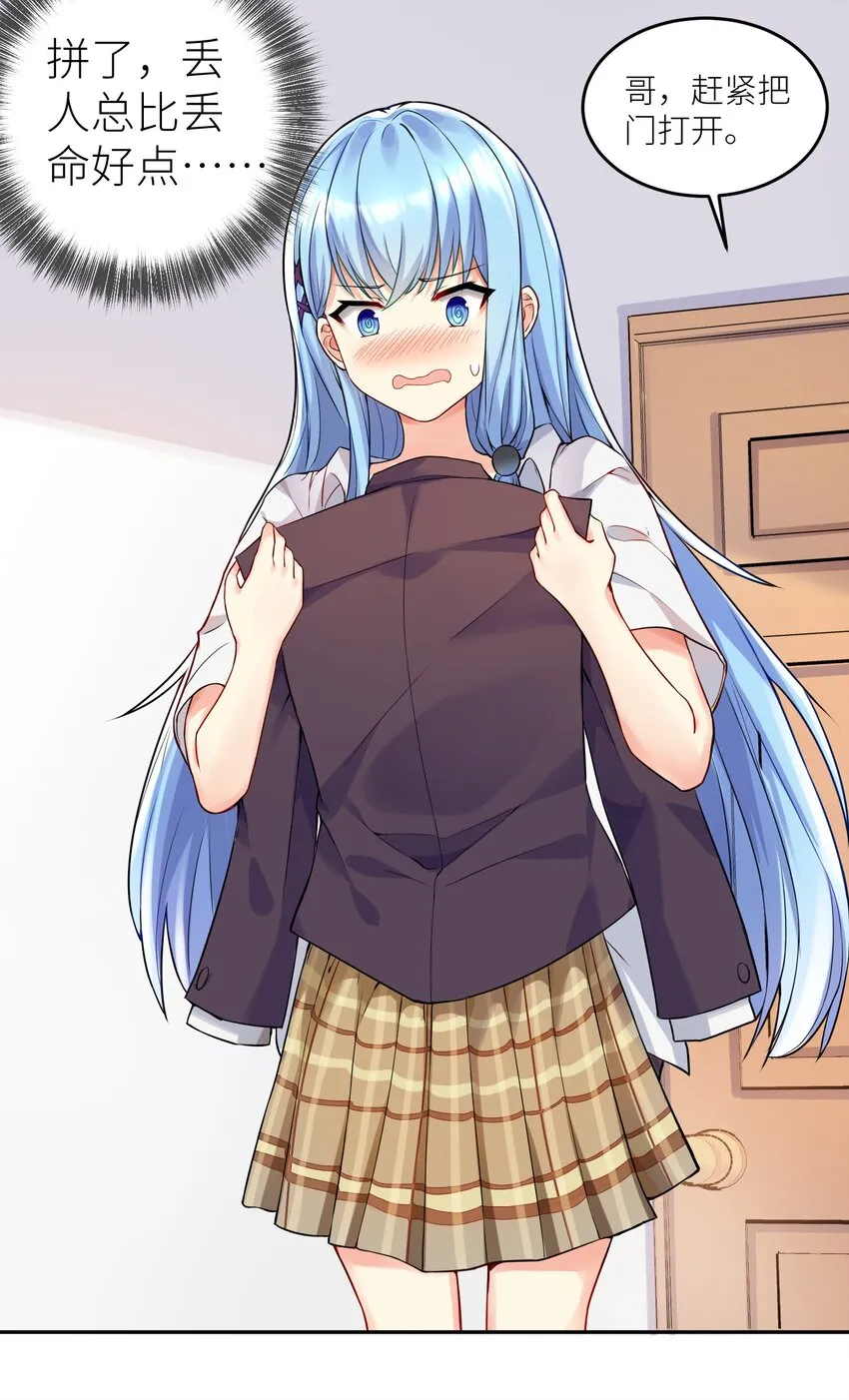 01 爷变成妹子了？ 第31页