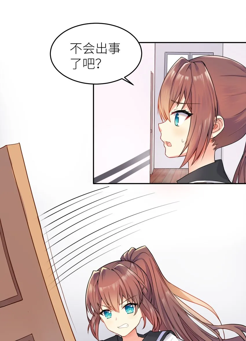 01 爷变成妹子了？ 第32页