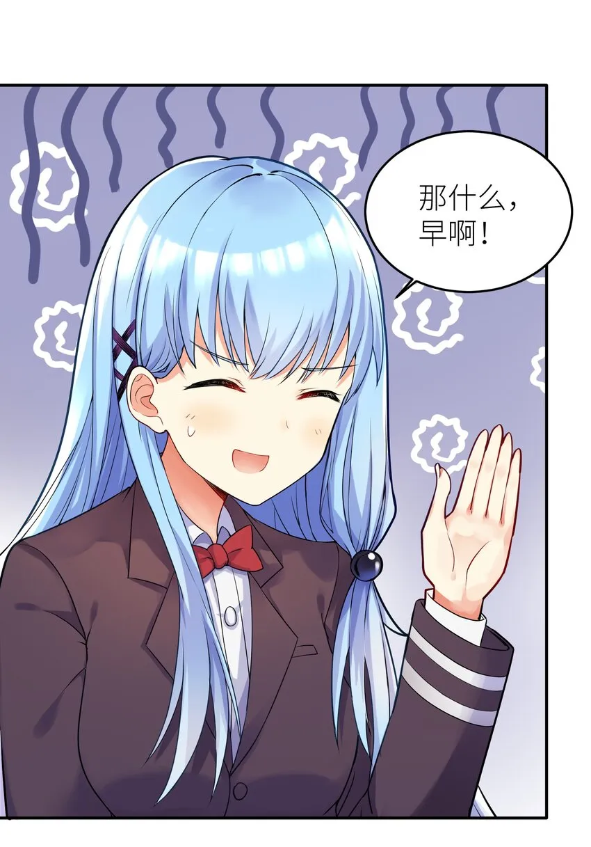 01 爷变成妹子了？ 第39页