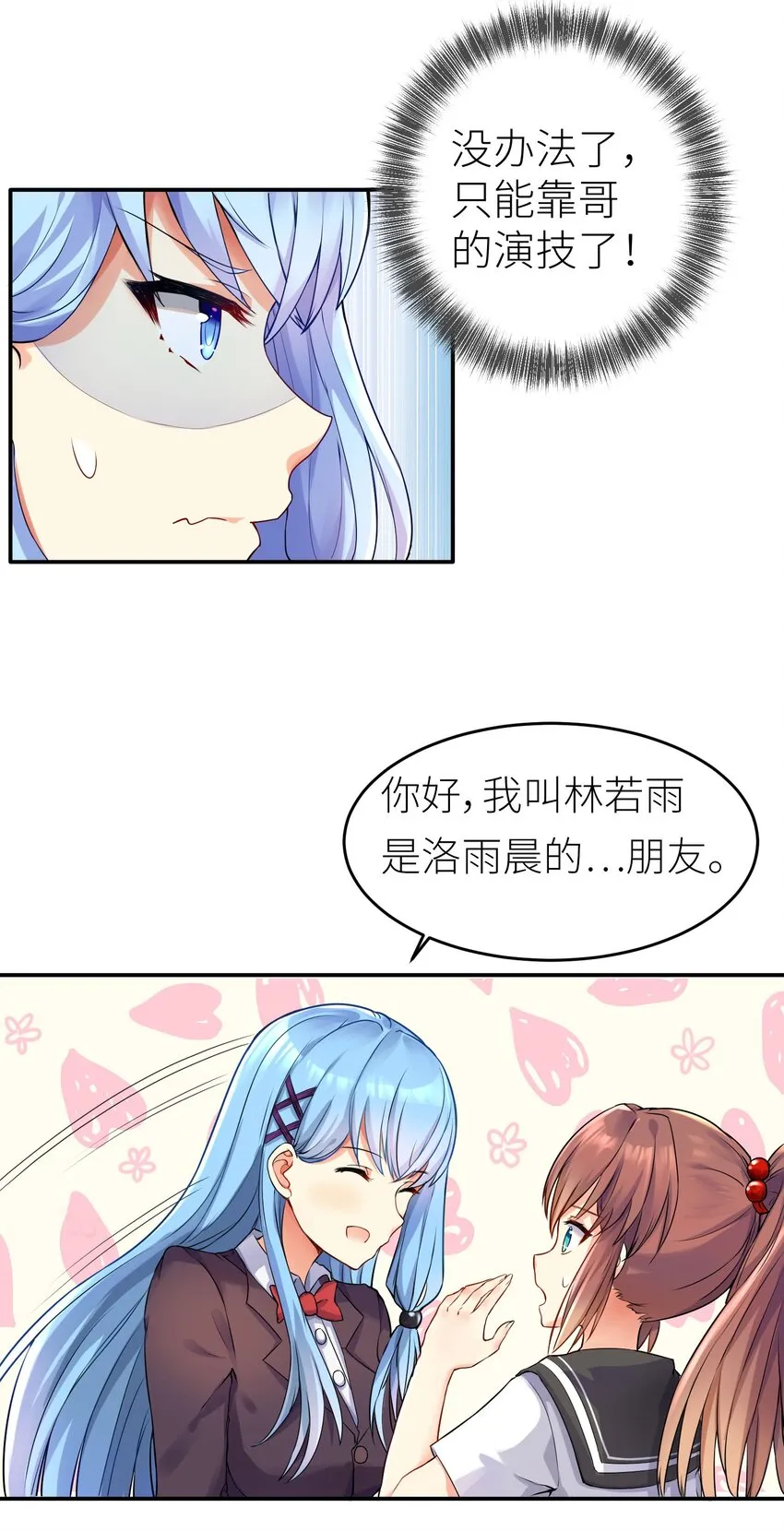 01 爷变成妹子了？ 第42页