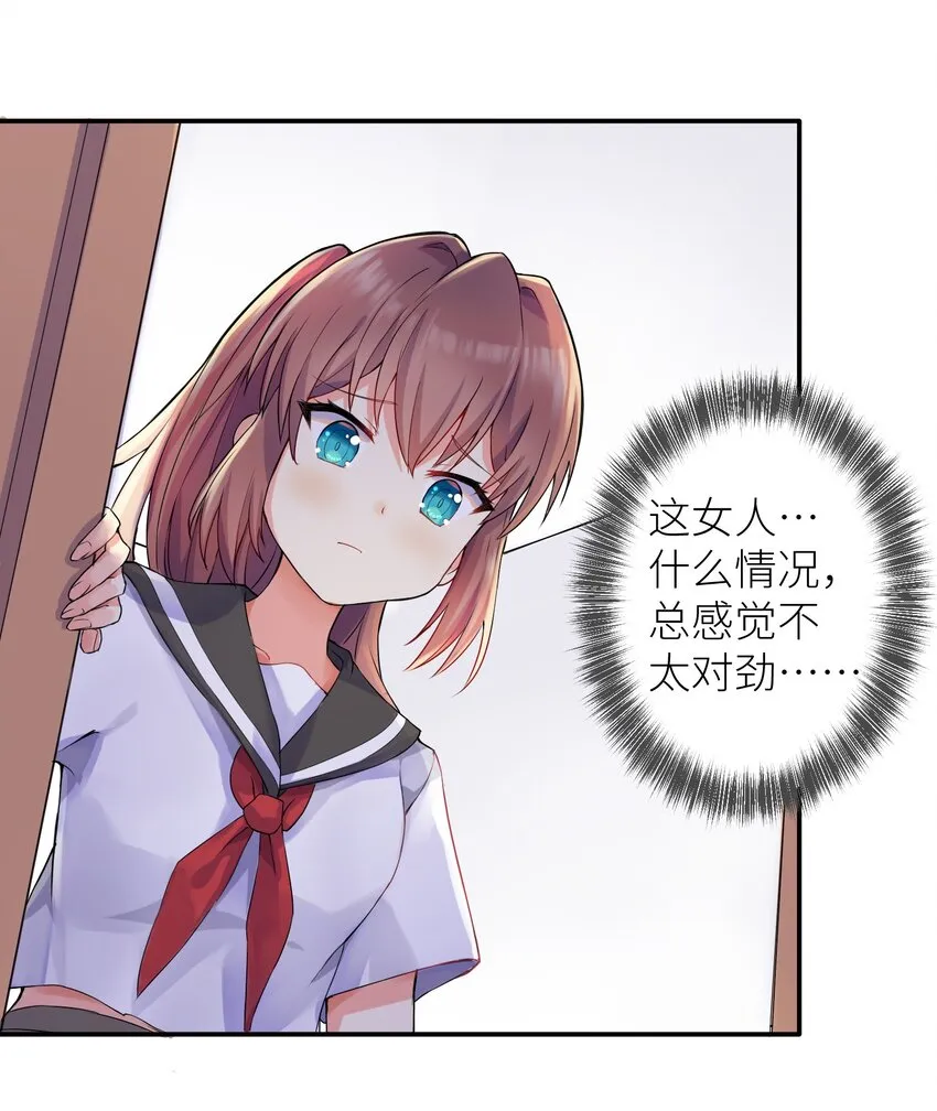 01 爷变成妹子了？ 第48页