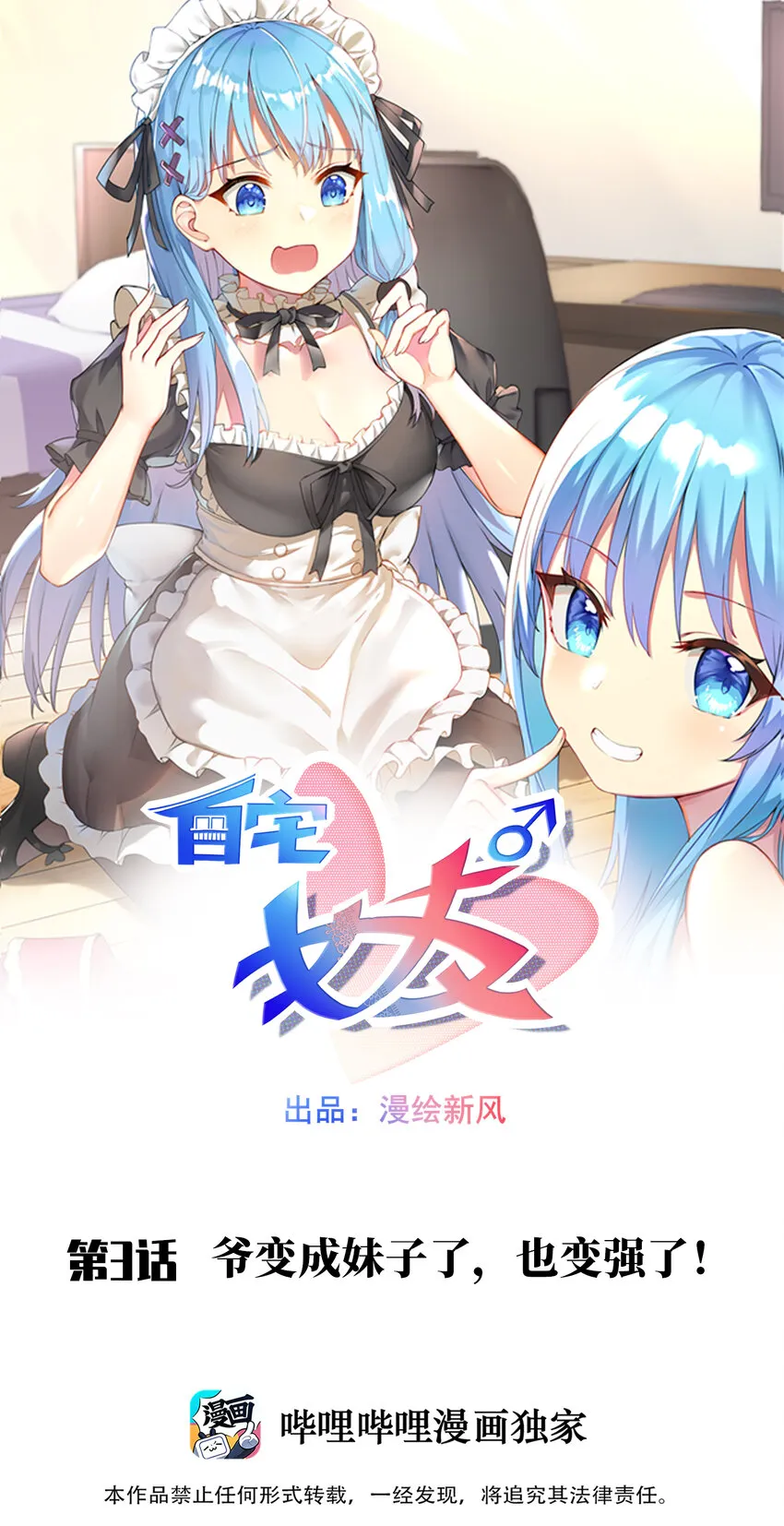 03 爷变成妹子了，也变强了！ 第1页