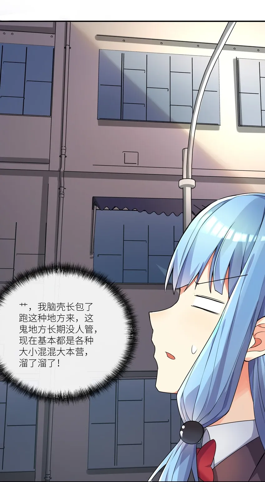03 爷变成妹子了，也变强了！ 第8页