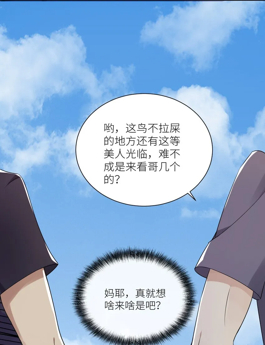 03 爷变成妹子了，也变强了！ 第9页