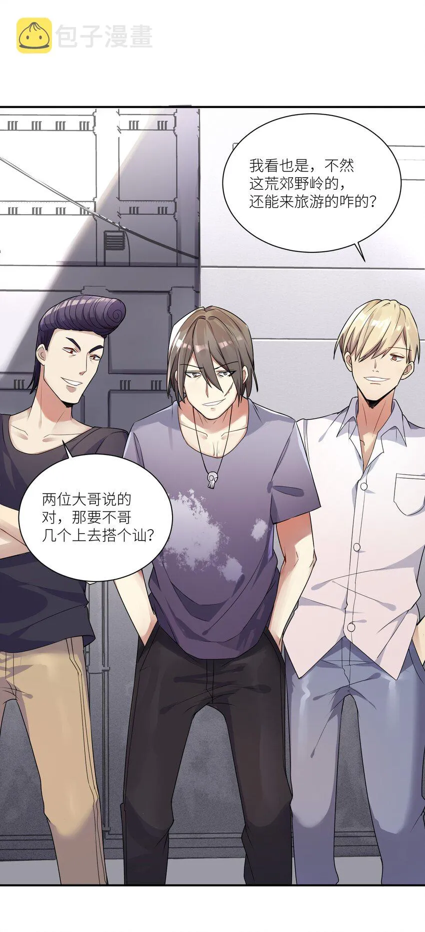 03 爷变成妹子了，也变强了！ 第11页