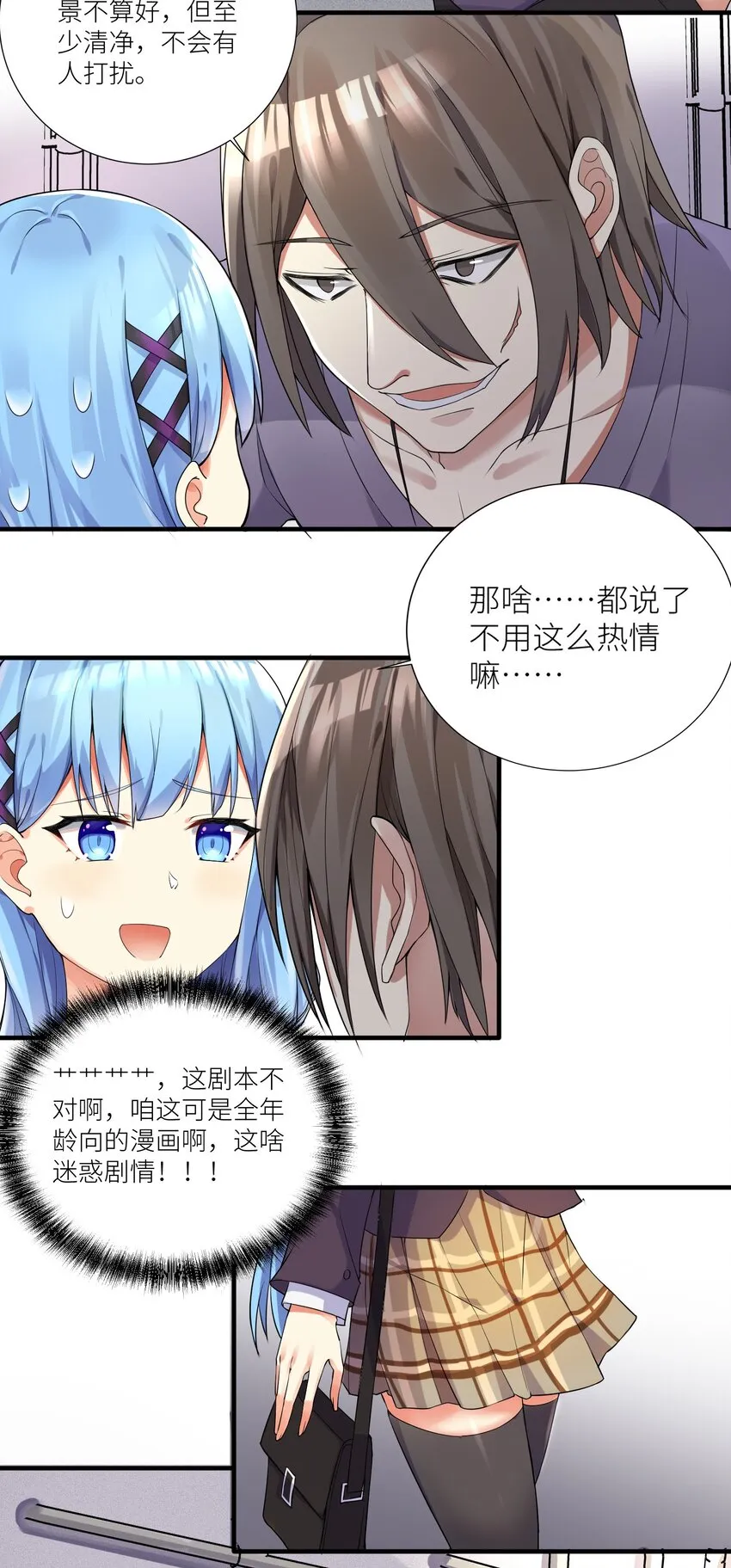 03 爷变成妹子了，也变强了！ 第14页