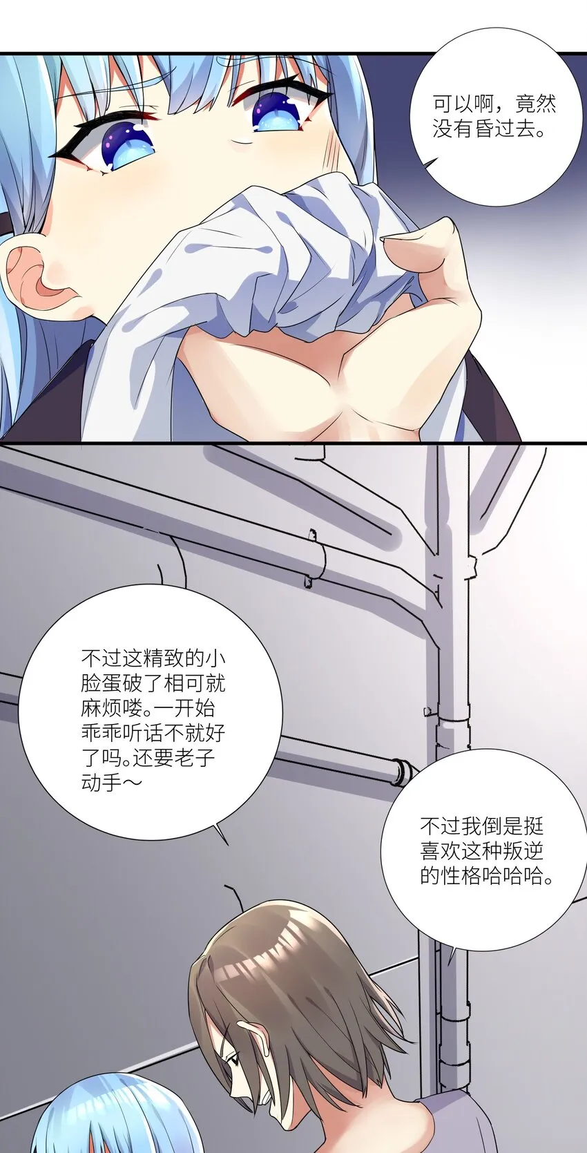 03 爷变成妹子了，也变强了！ 第21页