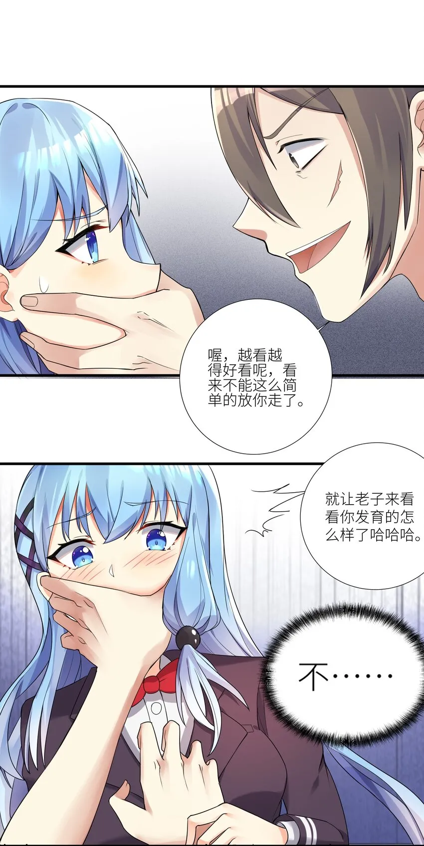 03 爷变成妹子了，也变强了！ 第23页