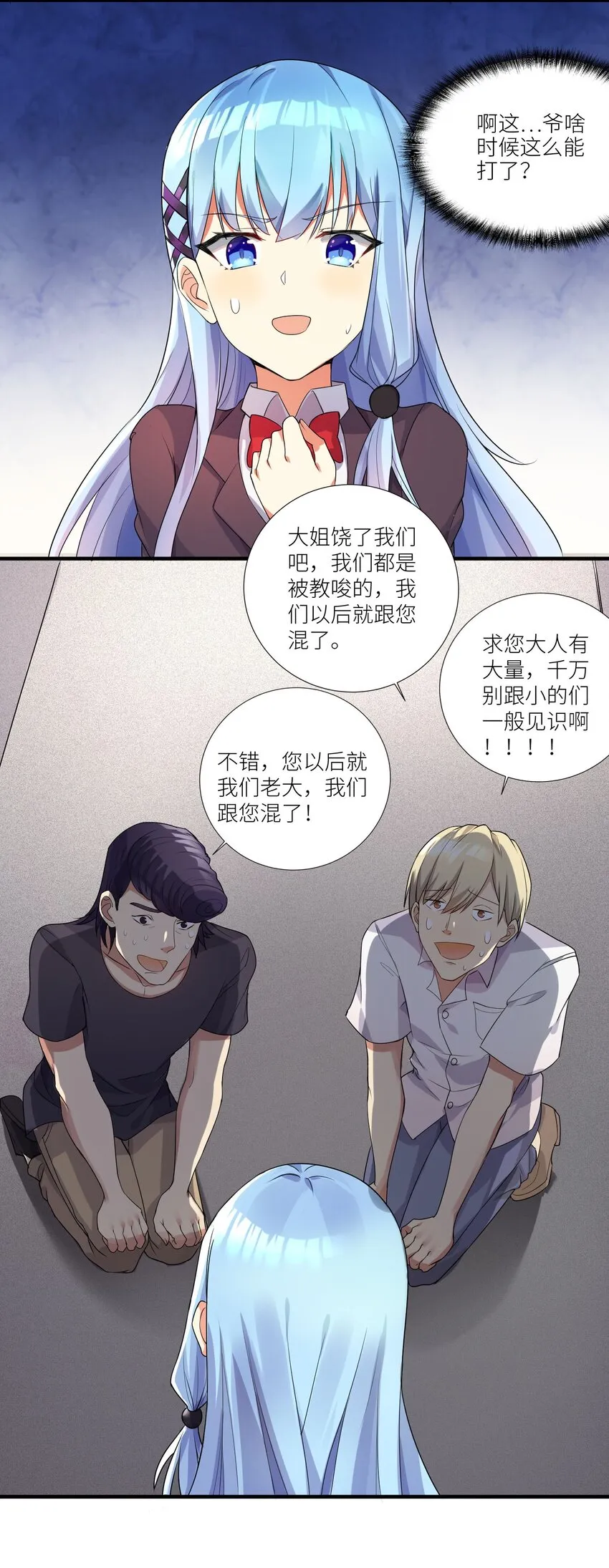 03 爷变成妹子了，也变强了！ 第31页
