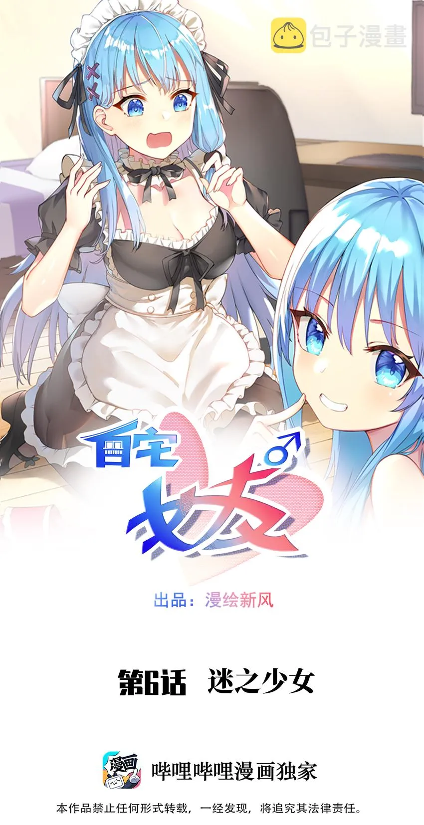 06 迷之少女 第1页