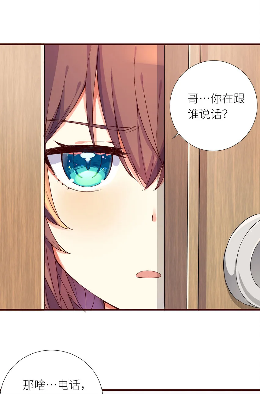 06 迷之少女 第29页