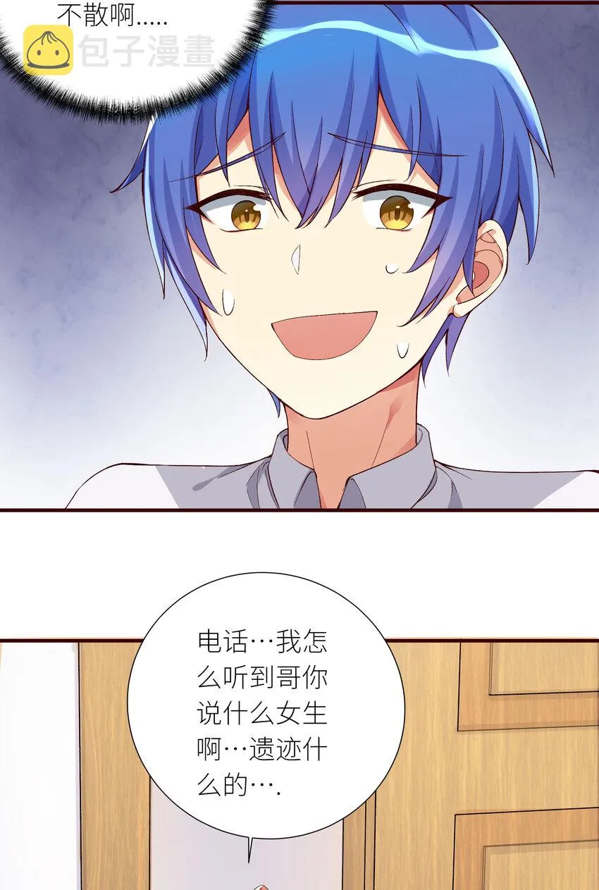 06 迷之少女 第31页