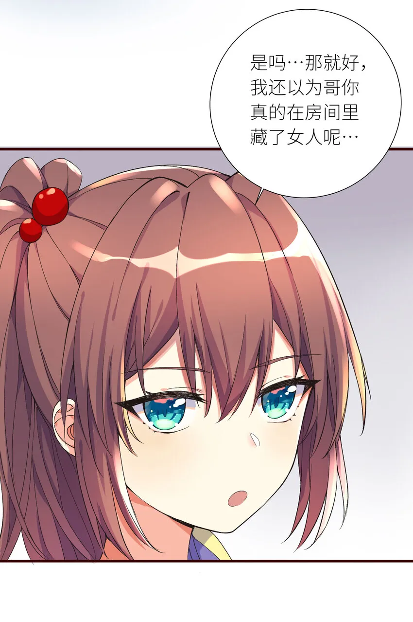 06 迷之少女 第35页
