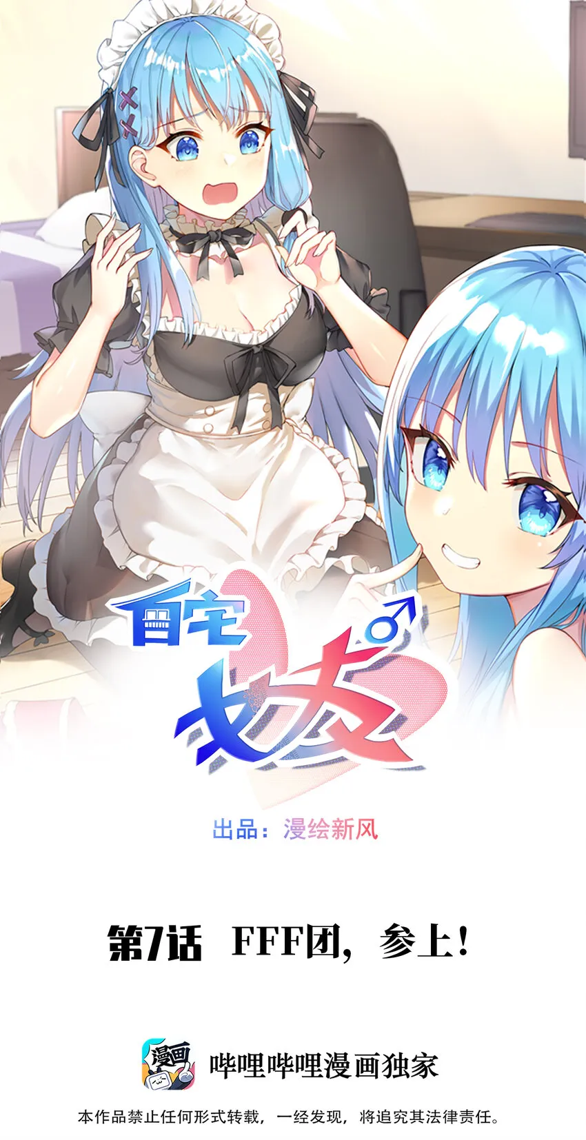 07 FFF团，参上！ 第1页
