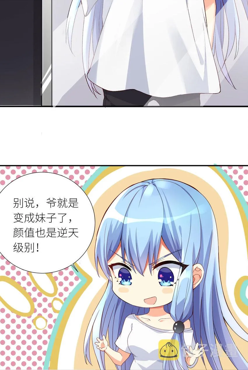 07 FFF团，参上！ 第17页