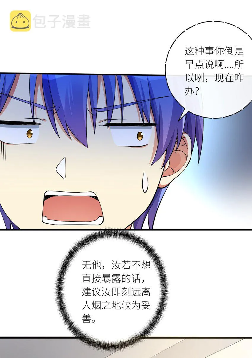 09 女装吧，烧酒！ 第12页