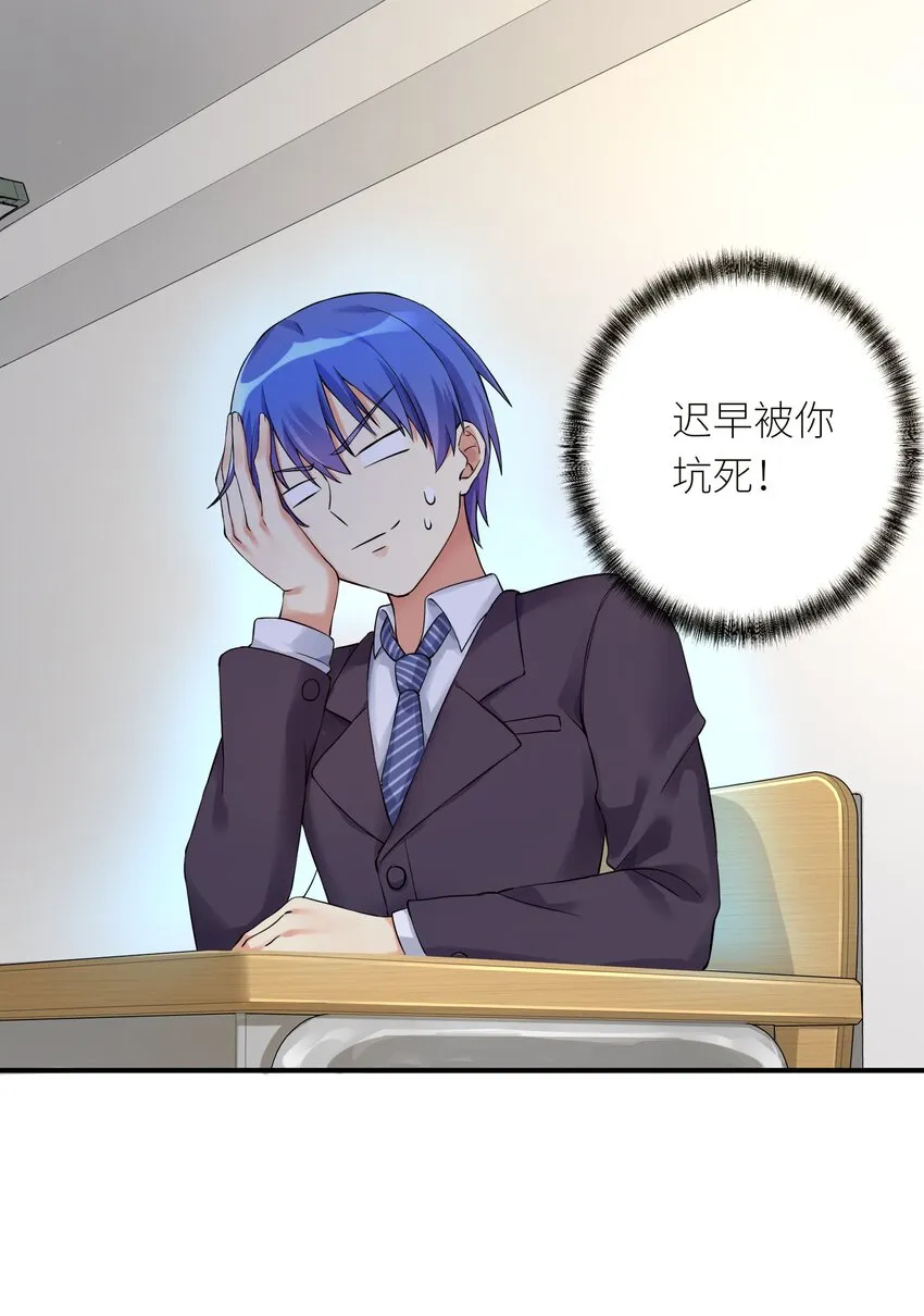 09 女装吧，烧酒！ 第13页