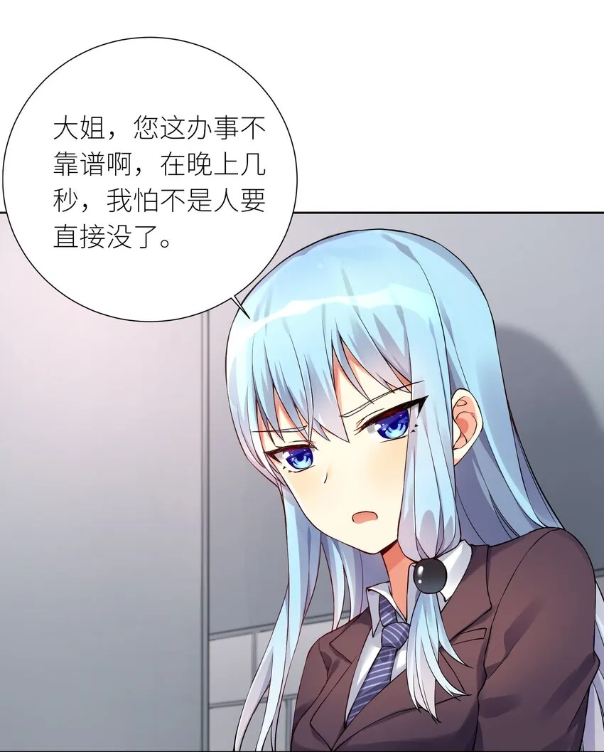 09 女装吧，烧酒！ 第23页