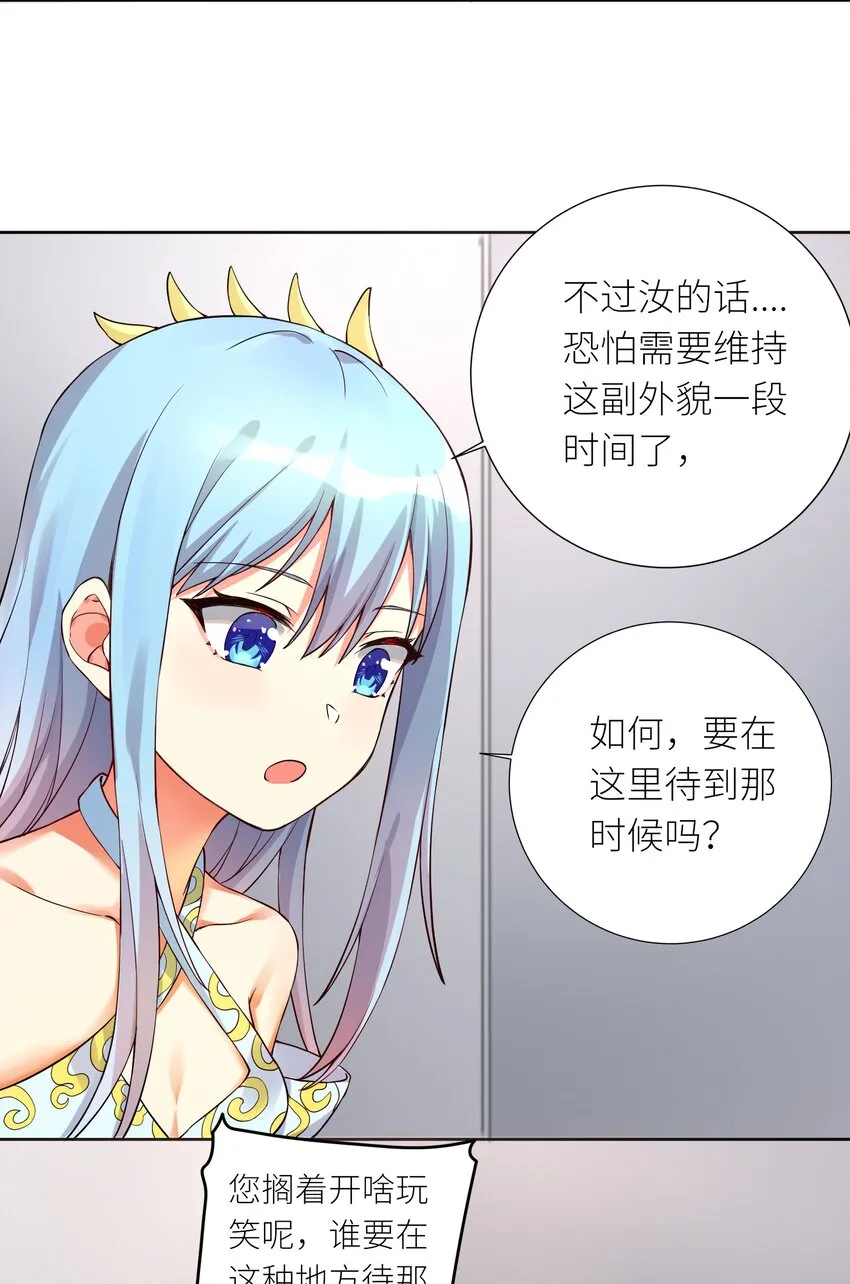 09 女装吧，烧酒！ 第25页