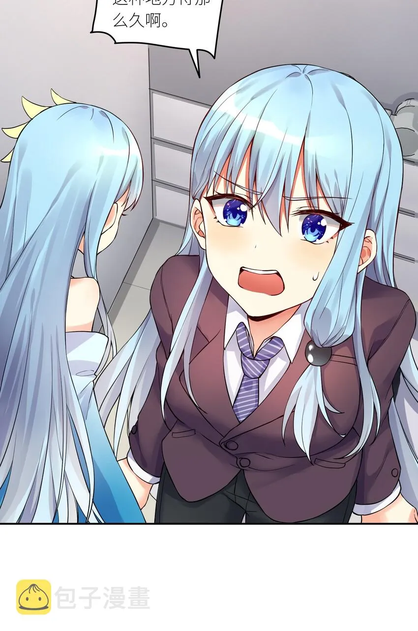 09 女装吧，烧酒！ 第26页