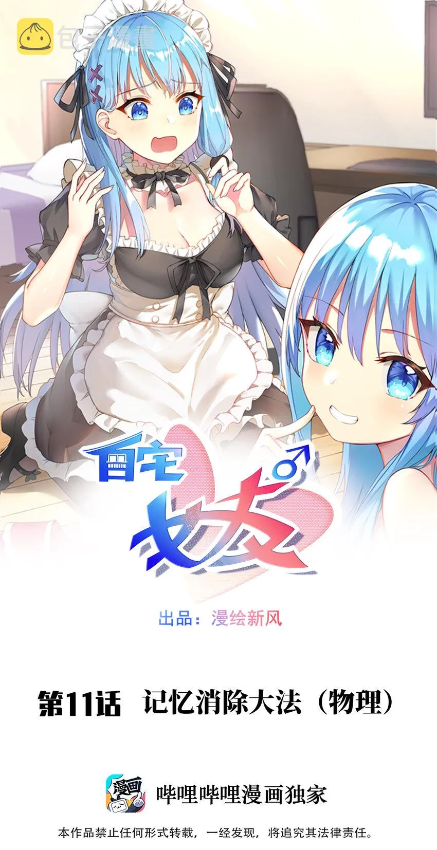 11 记忆消除大法（物理） 第1页