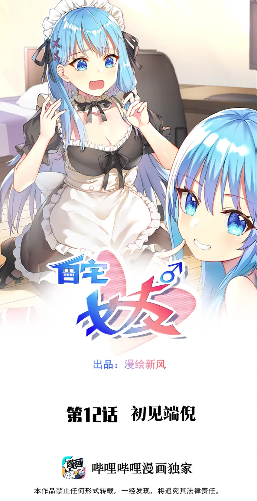 12 初现端倪 第1页