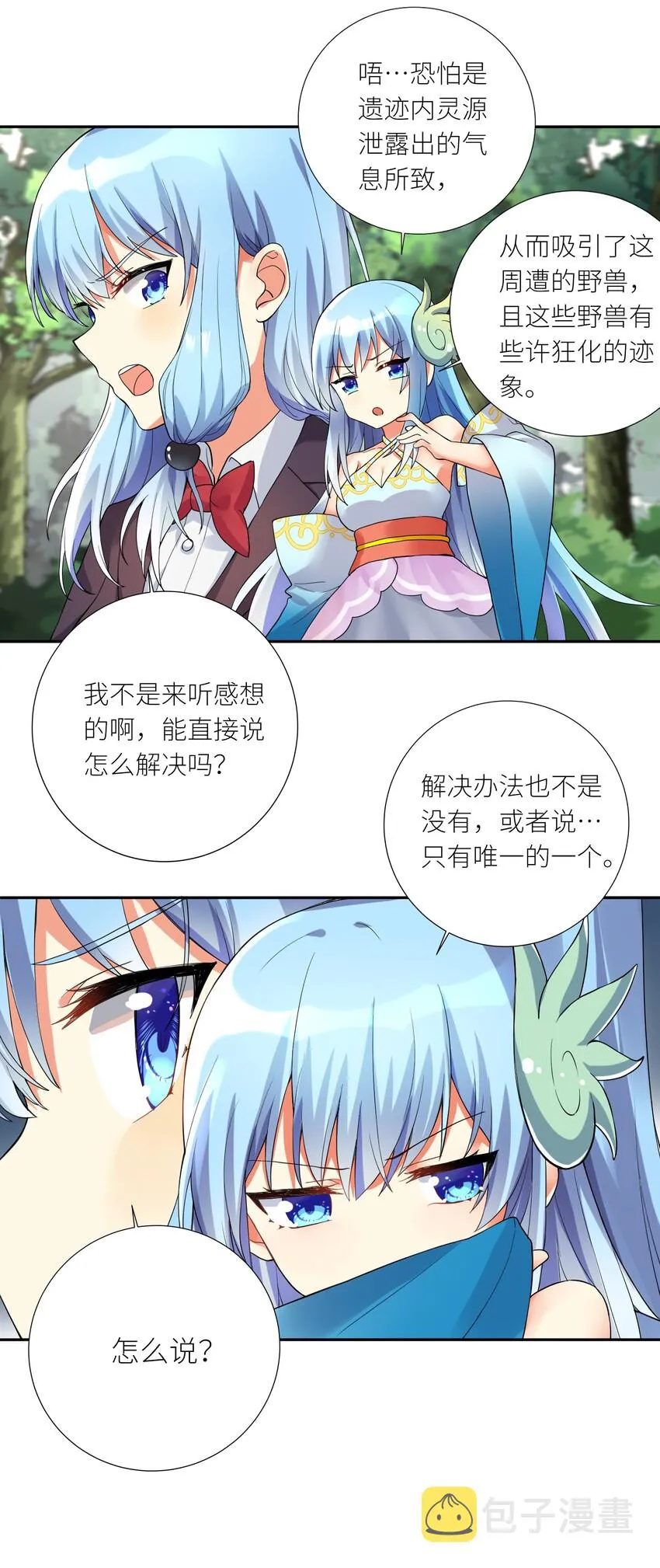 13 这娃娃竟生的如此凶猛 第27页