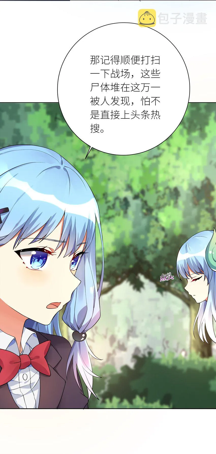 14 见家长 第12页