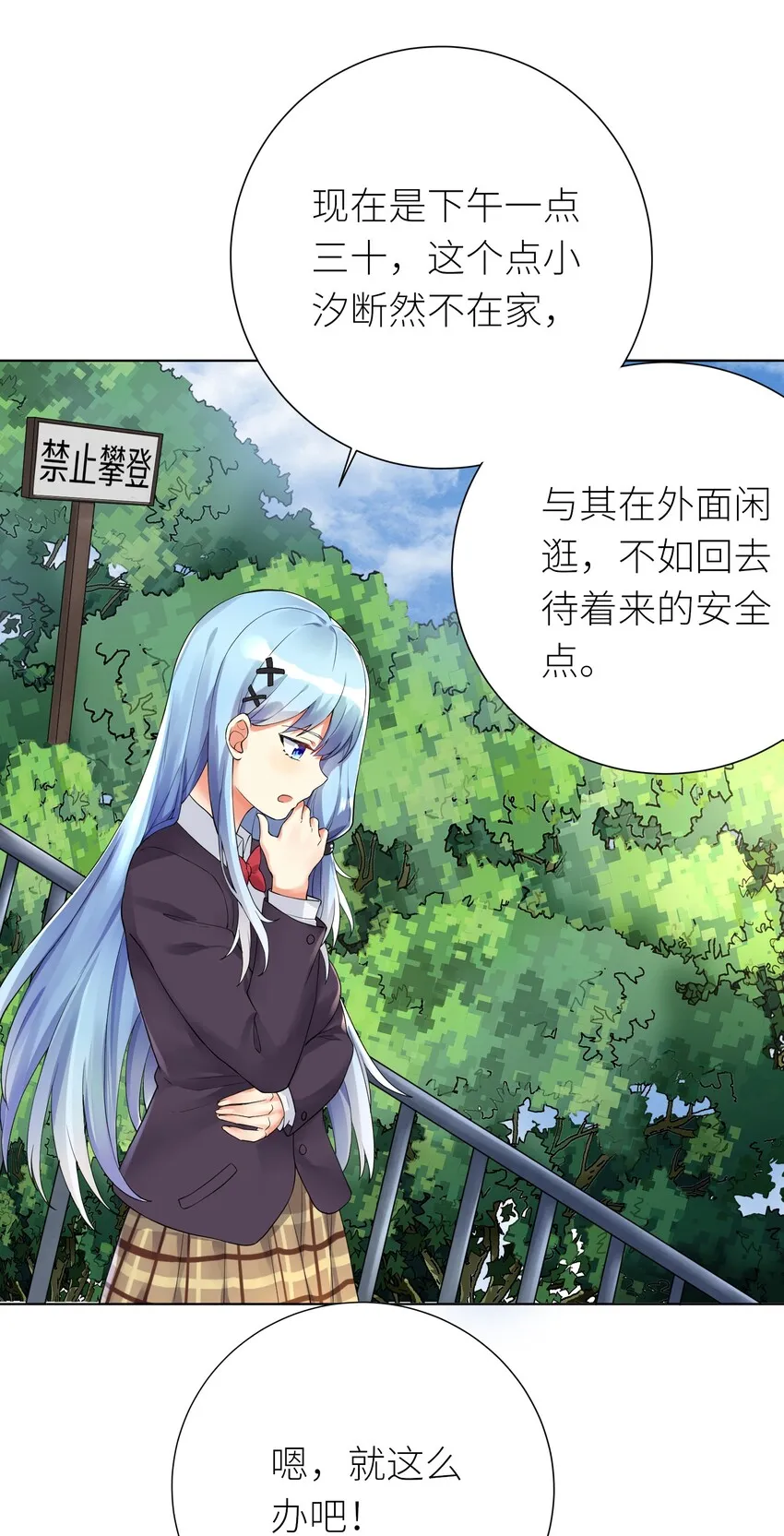 14 见家长 第26页