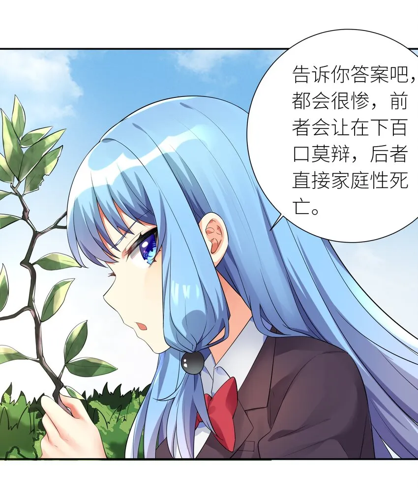 17 一本正经的胡说八道 第8页