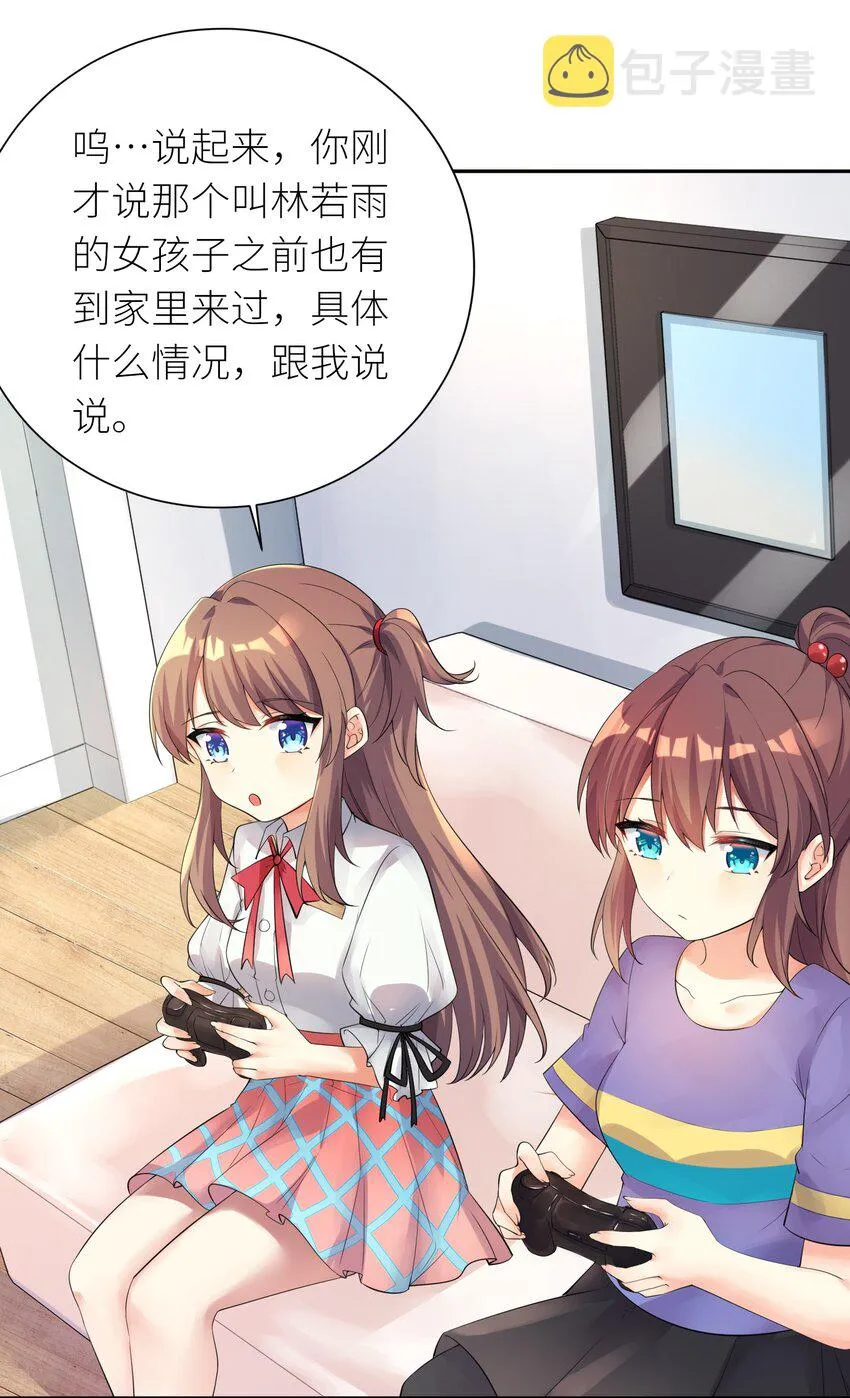 17 一本正经的胡说八道 第14页
