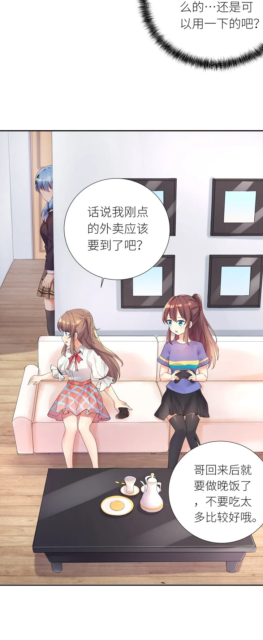 17 一本正经的胡说八道 第17页