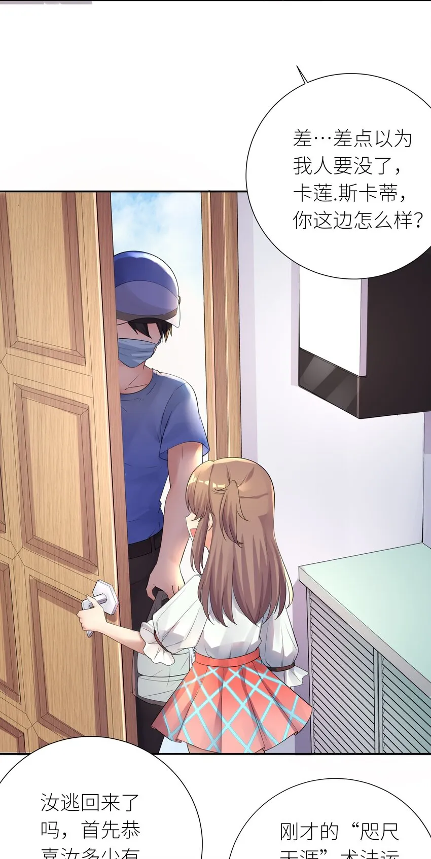 17 一本正经的胡说八道 第23页