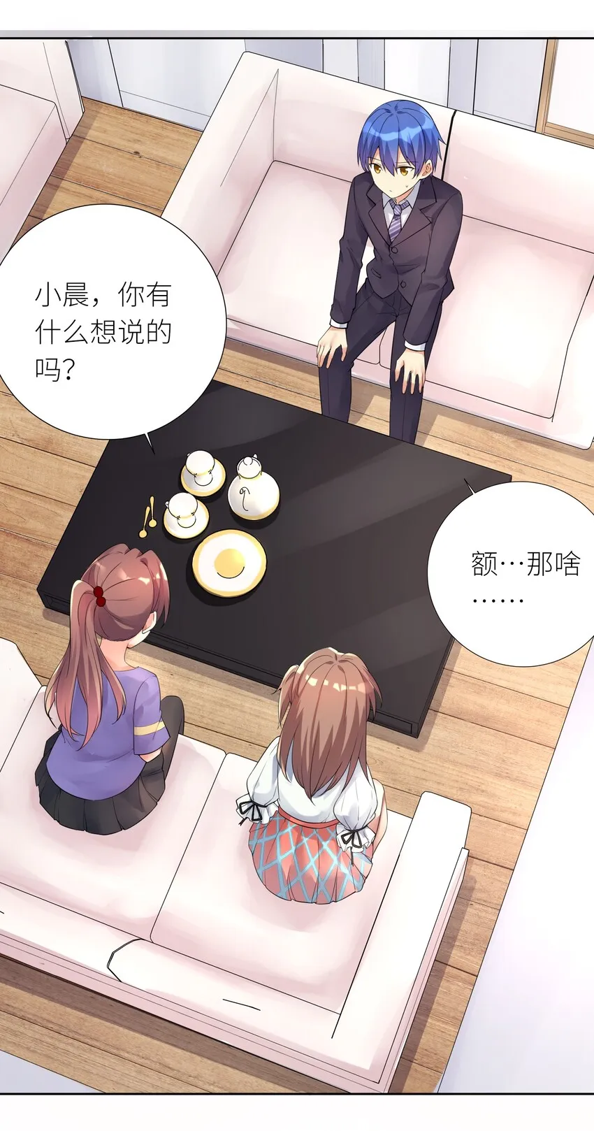 17 一本正经的胡说八道 第28页