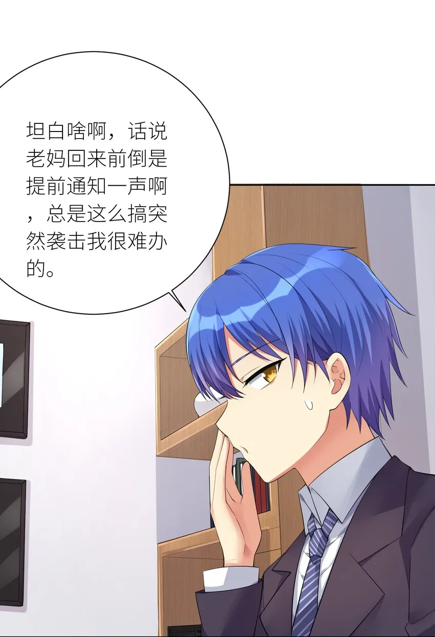 17 一本正经的胡说八道 第30页