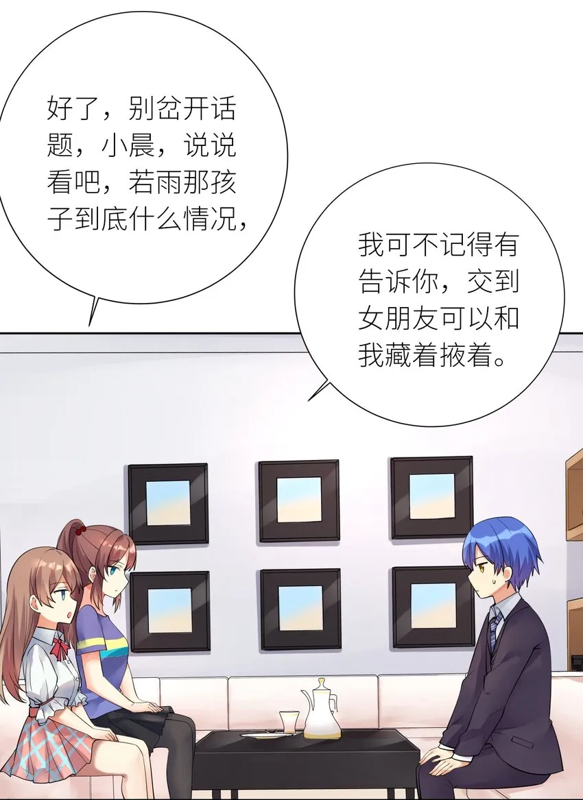 17 一本正经的胡说八道 第34页