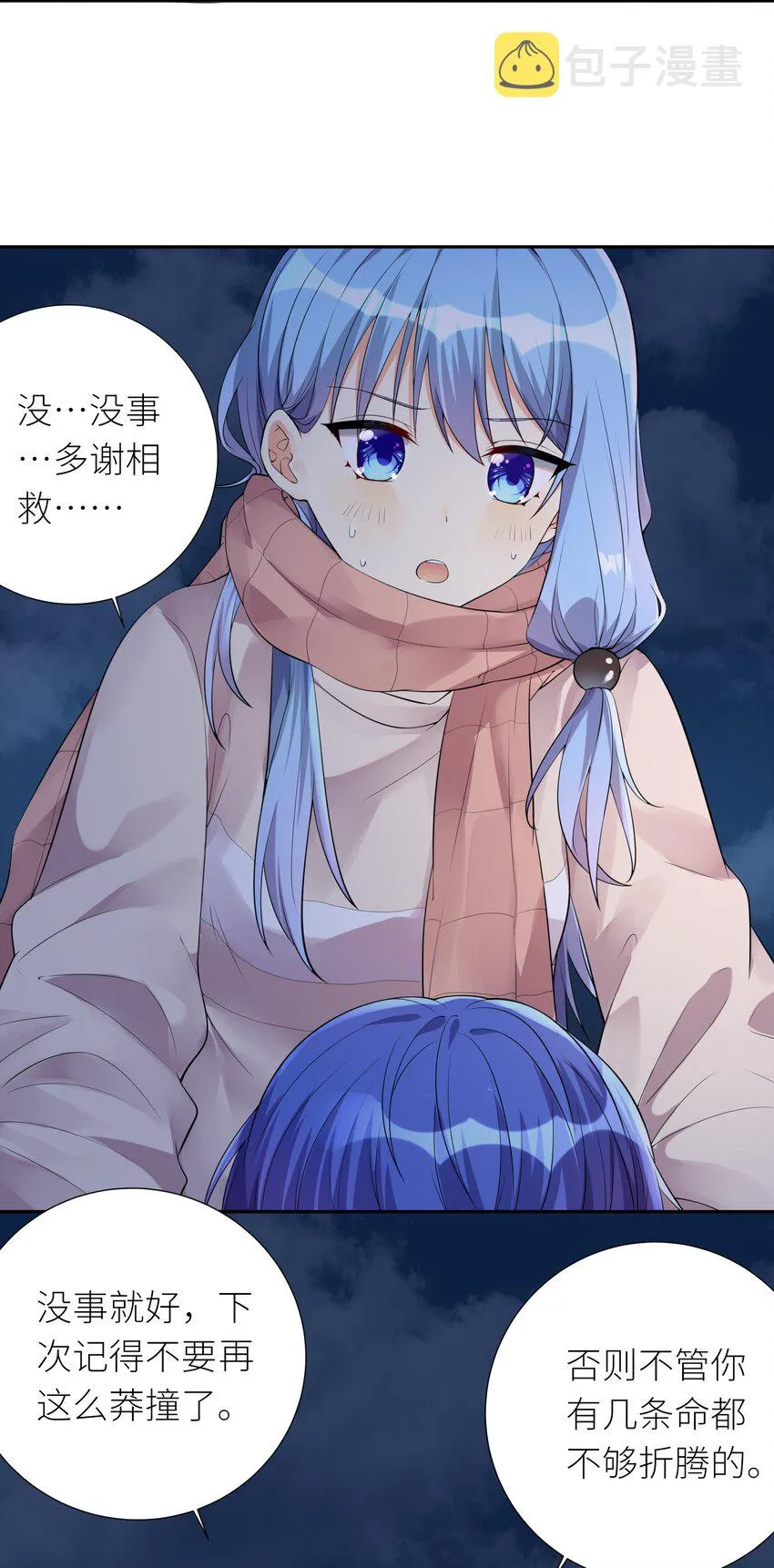 17 一本正经的胡说八道 第43页