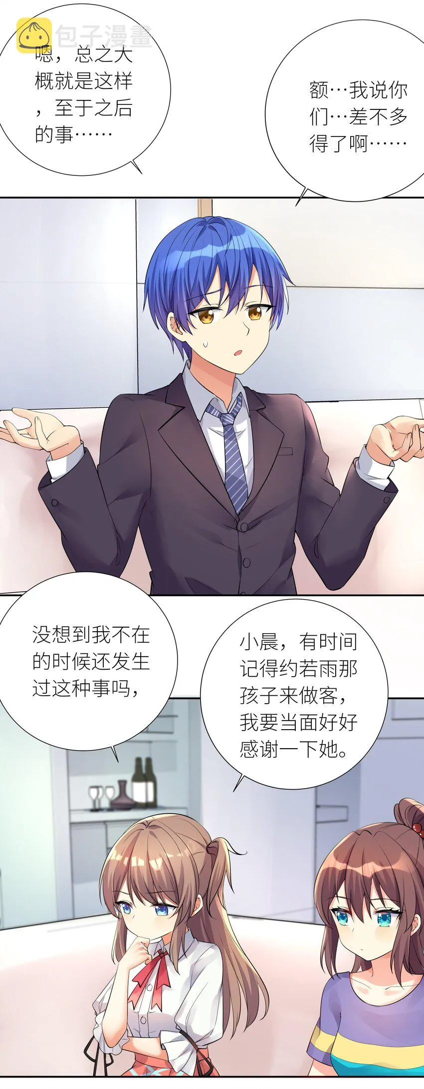 17 一本正经的胡说八道 第46页