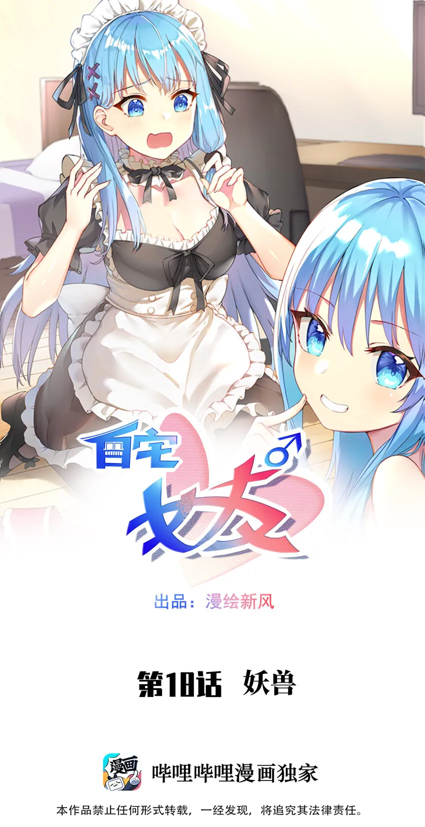 18 妖兽 第1页