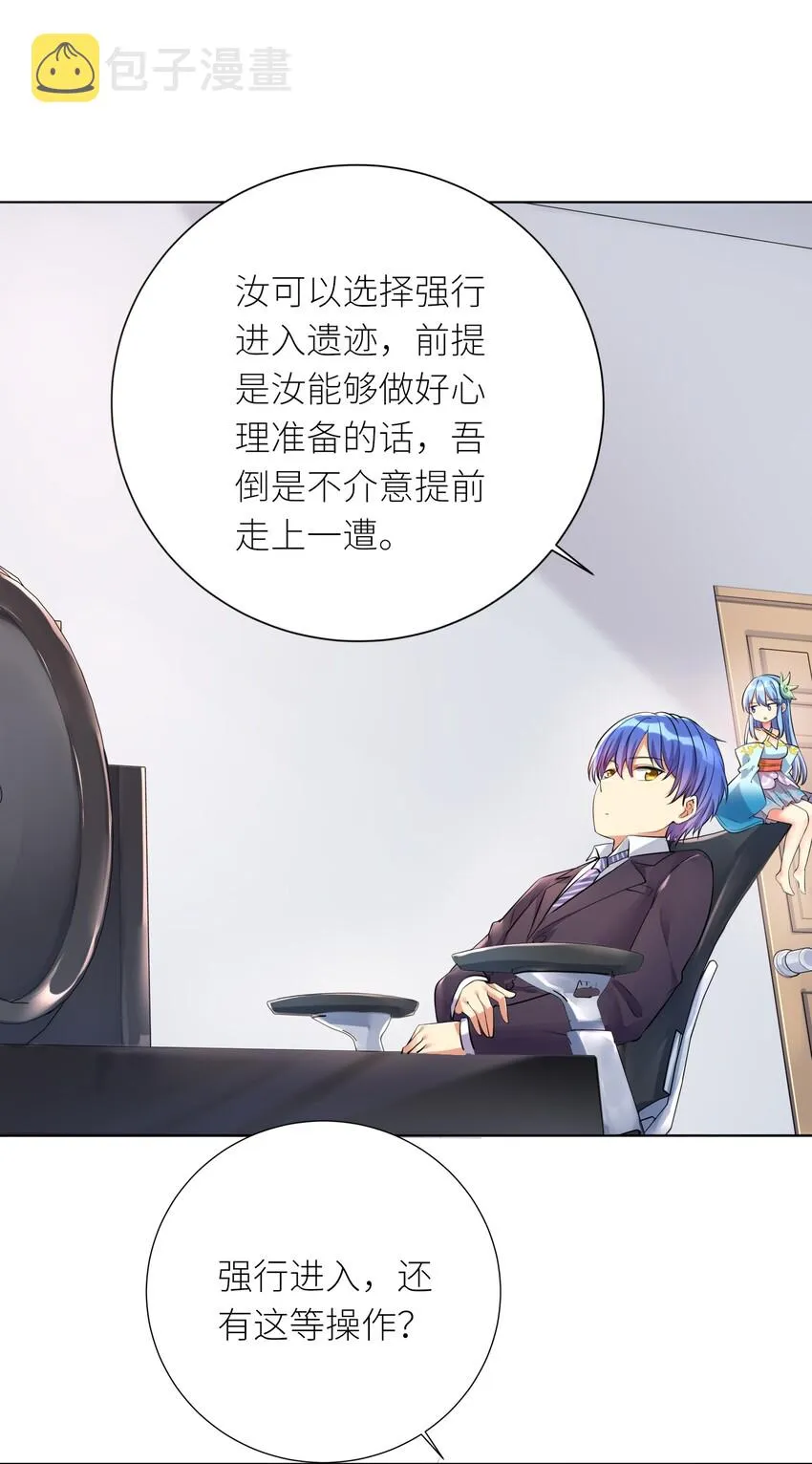 18 妖兽 第5页