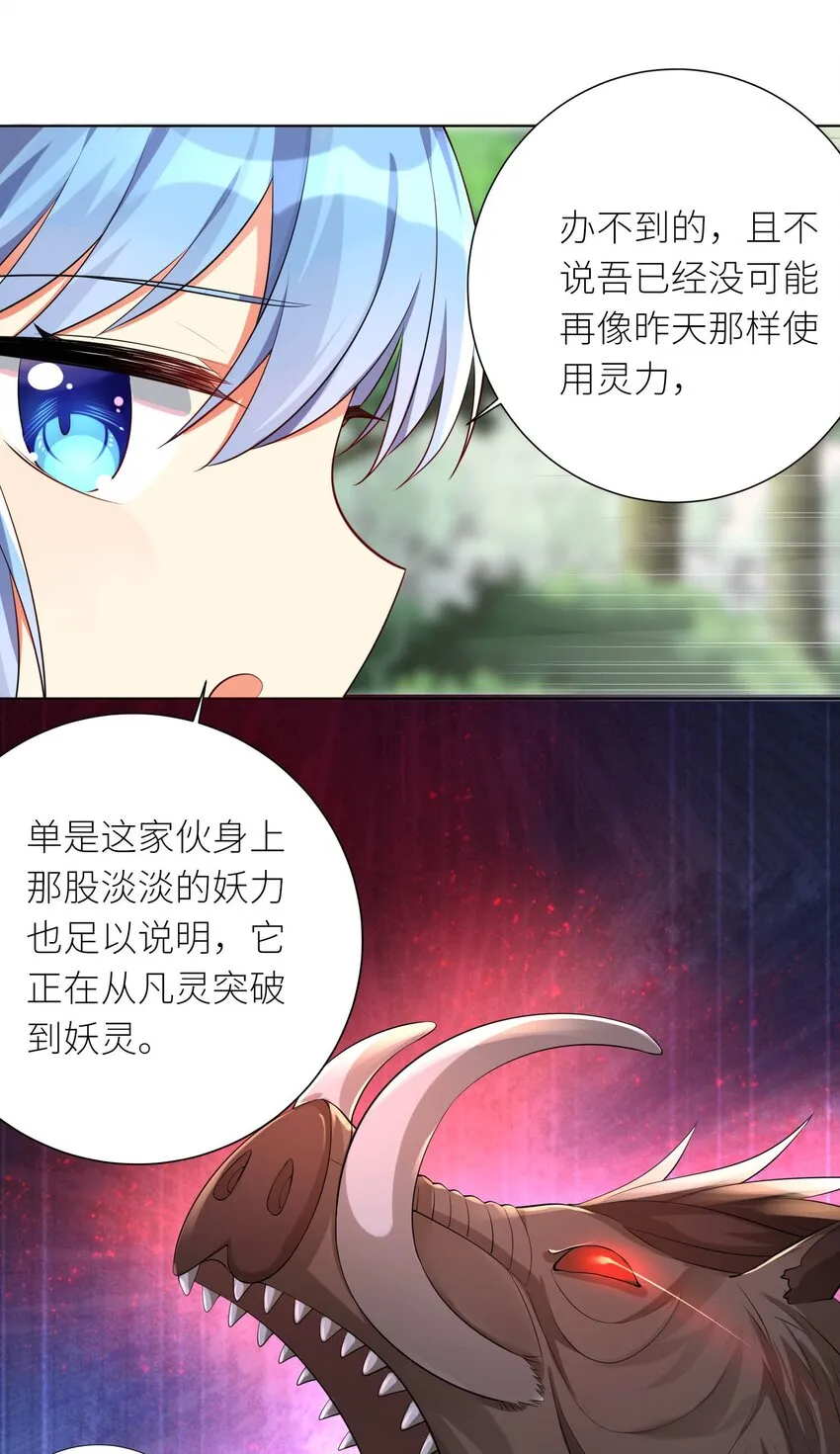 18 妖兽 第21页