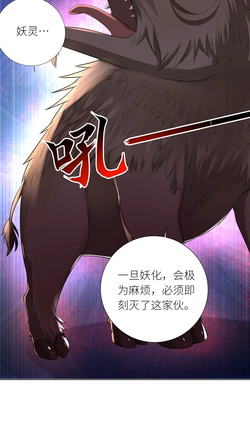 18 妖兽 第22页