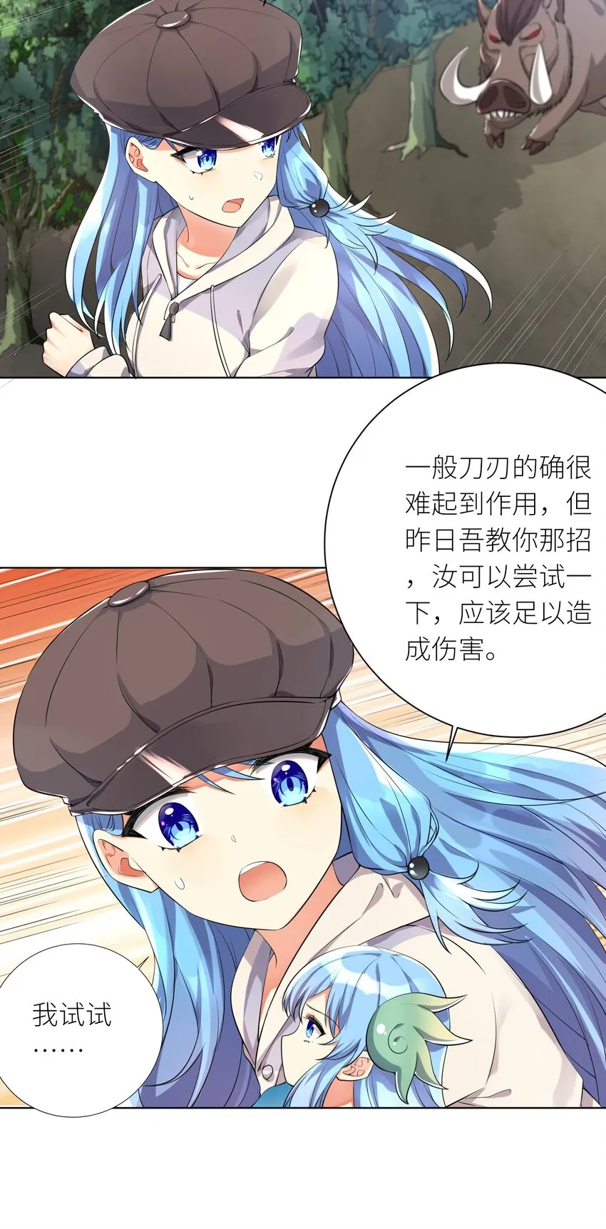 18 妖兽 第26页