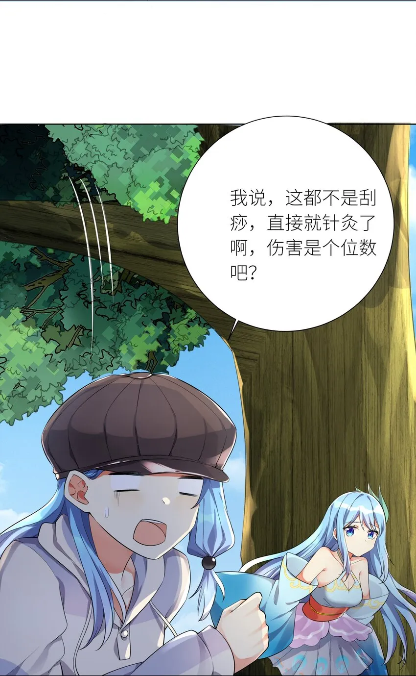 18 妖兽 第31页