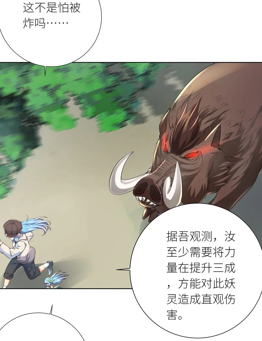 18 妖兽 第33页